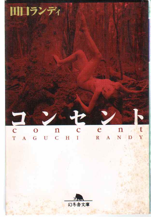 Image for CONCENT In Japanese Language